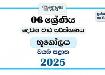 North Western Province 2025 Grade 06 Geography 2nd Term Test Paper