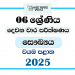 North Western Province 2025 Grade 06 Health 2nd Term Test Paper