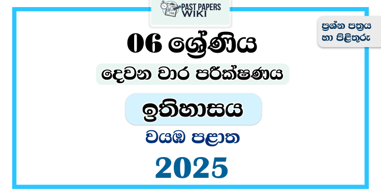 North Western Province 2025 Grade 06 History 2nd Term Test Paper