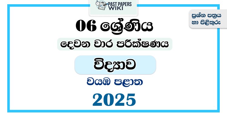 North Western Province 2025 Grade 06 Science 2nd Term Test Paper