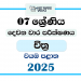 North Western Province 2025 Grade 07 Art 2nd Term Test Paper