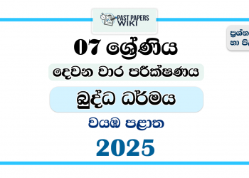 North Western Province 2025 Grade 07 Buddhism 2nd Term Test Paper