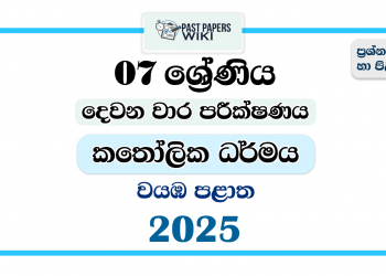 North Western Province 2025 Grade 07 Catholicism 2nd Term Test Paper