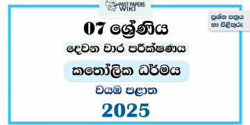 North Western Province 2025 Grade 07 Catholicism 2nd Term Test Paper