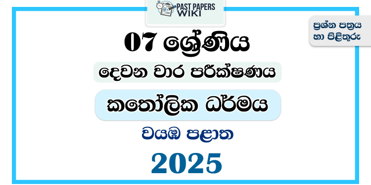North Western Province 2025 Grade 07 Catholicism 2nd Term Test Paper