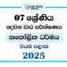 North Western Province 2025 Grade 07 Catholicism 2nd Term Test Paper