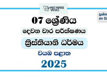 North Western Province 2025 Grade 07 Christianity 2nd Term Test Paper