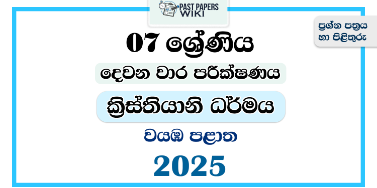 North Western Province 2025 Grade 07 Christianity 2nd Term Test Paper