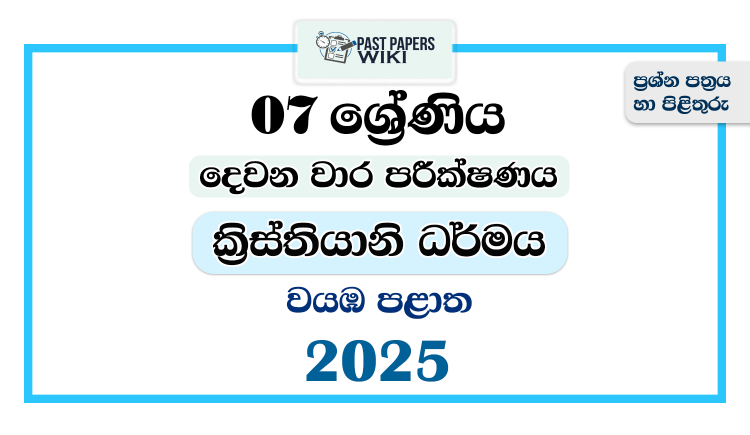 North Western Province 2025 Grade 07 Christianity 2nd Term Test Paper