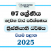North Western Province 2025 Grade 07 Christianity 2nd Term Test Paper