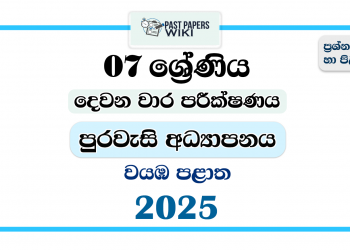 North Western Province 2025 Grade 07 Civic Education 2nd Term Test Paper
