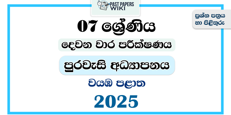 North Western Province 2025 Grade 07 Civic Education 2nd Term Test Paper