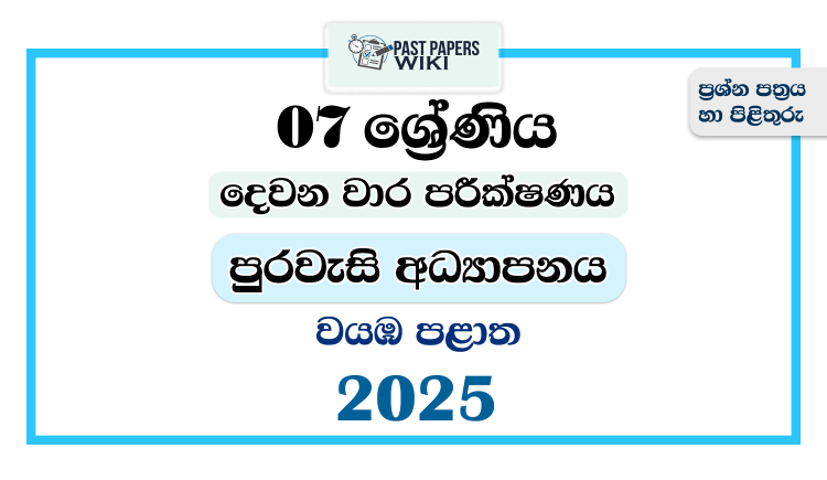 North Western Province 2025 Grade 07 Civic Education 2nd Term Test Paper