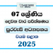 North Western Province 2025 Grade 07 Civic Education 2nd Term Test Paper