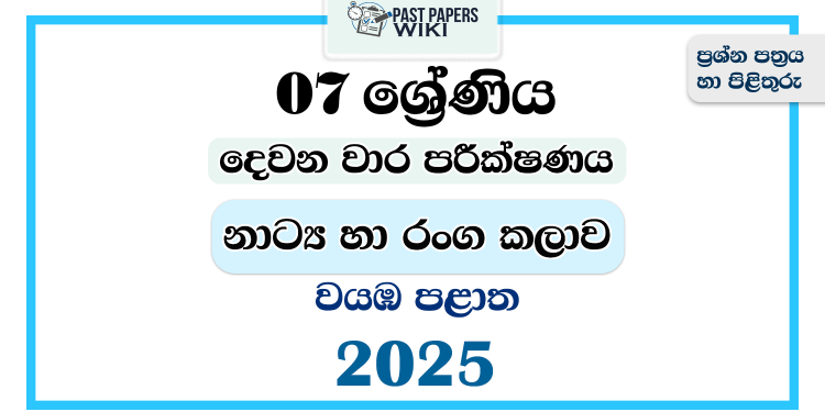 North Western Province 2025 Grade 07 Drama 2nd Term Test Paper