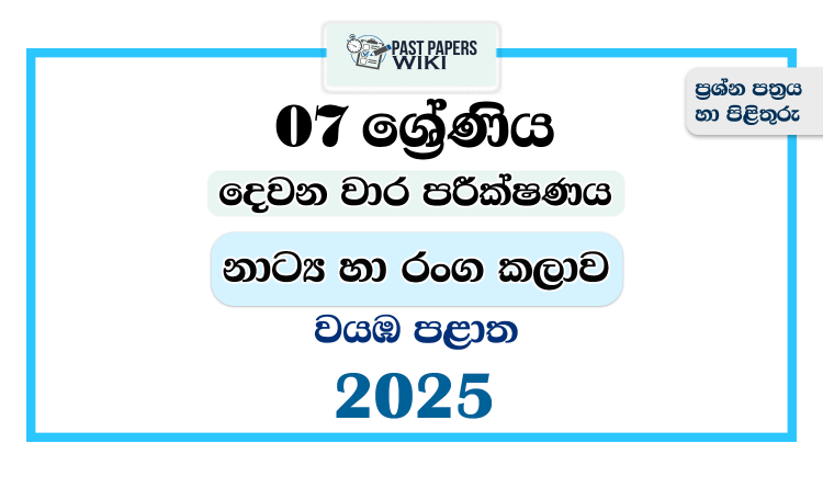 North Western Province 2025 Grade 07 Drama 2nd Term Test Paper
