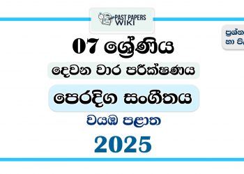 North Western Province 2025 Grade 07 Eastern Music 2nd Term Test Paper