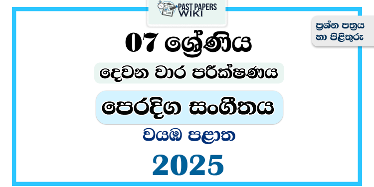 North Western Province 2025 Grade 07 Eastern Music 2nd Term Test Paper