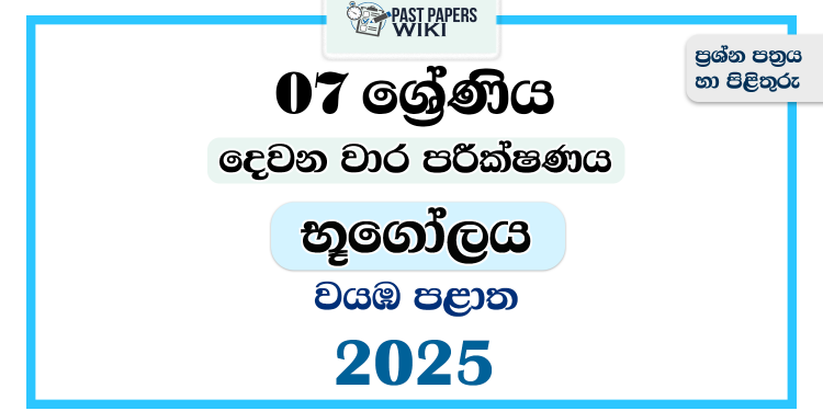 2025 Grade 07 Geography 2nd Term Test Paper | North Western Province