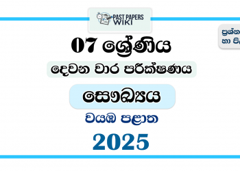 2025 Grade 07 Health 2nd Term Test Paper | North Western Province