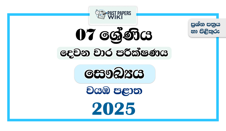 2025 Grade 07 Health 2nd Term Test Paper | North Western Province