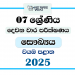 2025 Grade 07 Health 2nd Term Test Paper | North Western Province