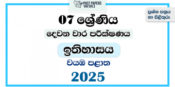 2025 Grade 07 History 2nd Term Test Paper | North Western Province
