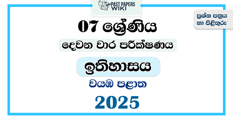 2025 Grade 07 History 2nd Term Test Paper | North Western Province