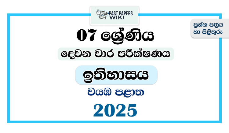 2025 Grade 07 History 2nd Term Test Paper | North Western Province