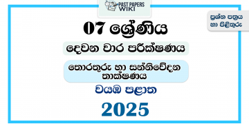 2025 Grade 07 ICT 2nd Term Test Paper | North Western Province