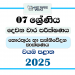 2025 Grade 07 ICT 2nd Term Test Paper | North Western Province