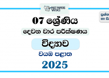 2025 Grade 07 Science 2nd Term Test Paper | North Western Province