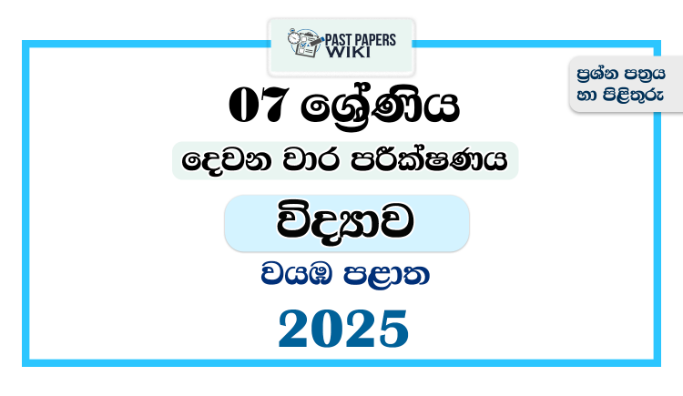 2025 Grade 07 Science 2nd Term Test Paper | North Western Province