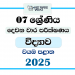 2025 Grade 07 Science 2nd Term Test Paper | North Western Province