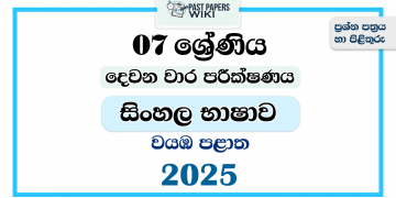 North Western Province 2025 Grade 07 Sinhala Language 2nd Term Test Paper