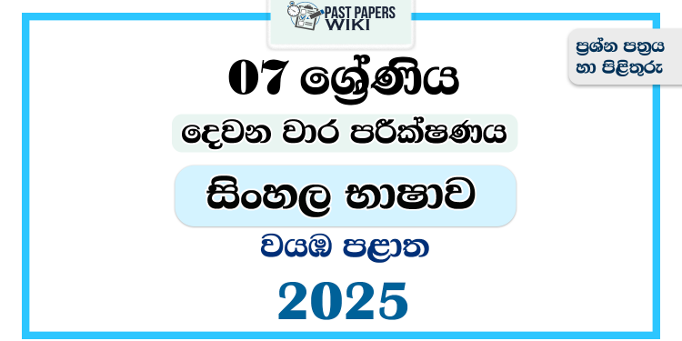 North Western Province 2025 Grade 07 Sinhala Language 2nd Term Test Paper
