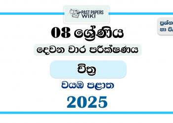 North Western Province 2025 Grade 08 Art 2nd Term Test Paper