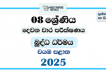 North Western Province 2025 Grade 08 Buddhism 2nd Term Test Paper