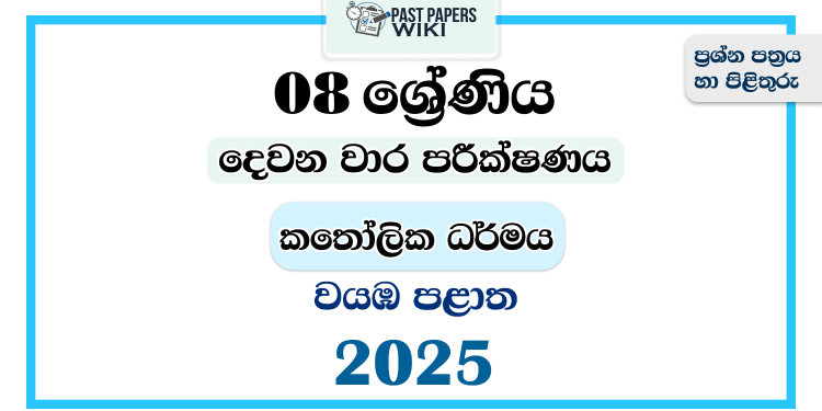 North Western Province 2025 Grade 08 Catholicism 2nd Term Test Paper