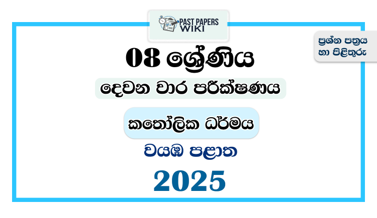 North Western Province 2025 Grade 08 Catholicism 2nd Term Test Paper