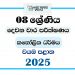 North Western Province 2025 Grade 08 Catholicism 2nd Term Test Paper