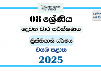 North Western Province 2025 Grade 08 Christianity 2nd Term Test Paper