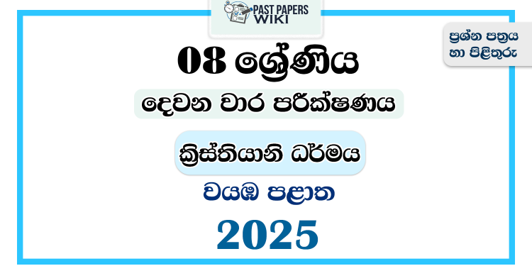 North Western Province 2025 Grade 08 Christianity 2nd Term Test Paper