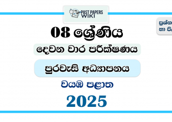 North Western Province 2025 Grade 08 Civic Education 2nd Term Test Paper