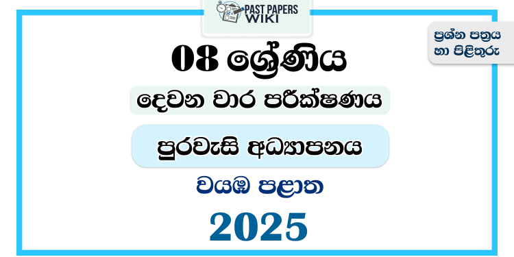 North Western Province 2025 Grade 08 Civic Education 2nd Term Test Paper
