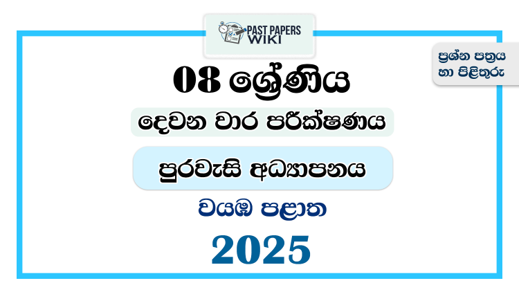 North Western Province 2025 Grade 08 Civic Education 2nd Term Test Paper