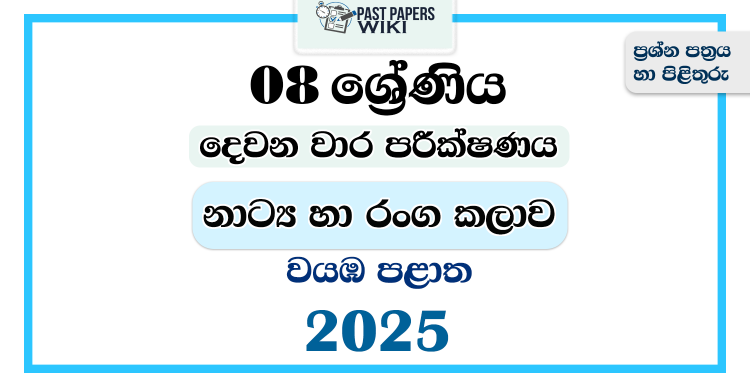 North Western Province 2025 Grade 08 Drama 2nd Term Test Paper