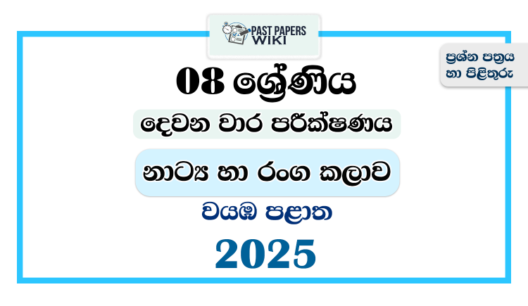 North Western Province 2025 Grade 08 Drama 2nd Term Test Paper