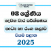 North Western Province 2025 Grade 08 Drama 2nd Term Test Paper