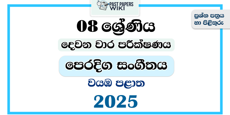 North Western Province 2025 Grade 08 Eastern Music 2nd Term Test Paper